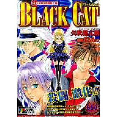 楽天市場 集英社 black cat vol 4 集英社 矢吹健太朗 価格比較 商品価格ナビ 楽天市場 集英社 black cat vol 4 集英社 矢吹健太朗 価格比較 商品価格ナビ